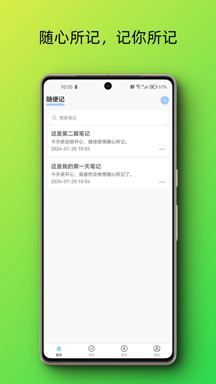 随心而记截图3