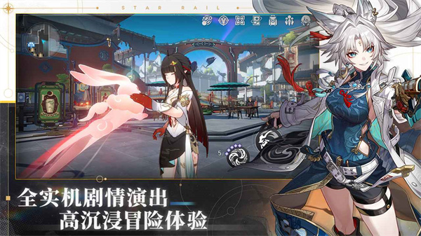 崩坏星穹铁道截图2