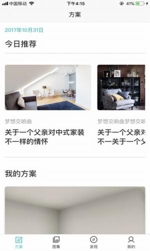 简单家截图3