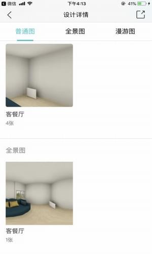 简单家截图1