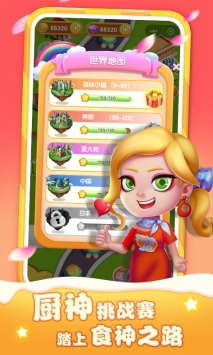 美味餐车截图2