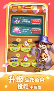 美味餐车截图1