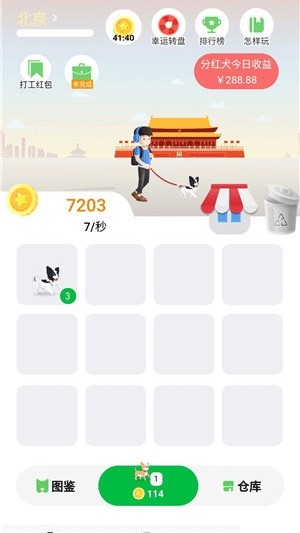 旅行王者截图1