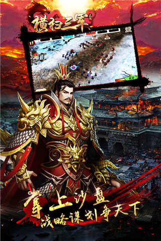 横扫三军九游版截图4