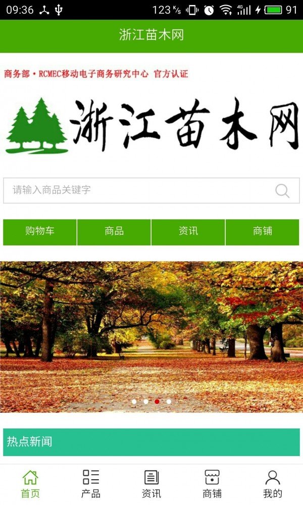 浙江苗木网截图3