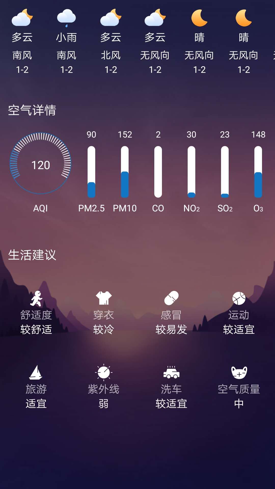 静姝天气截图1