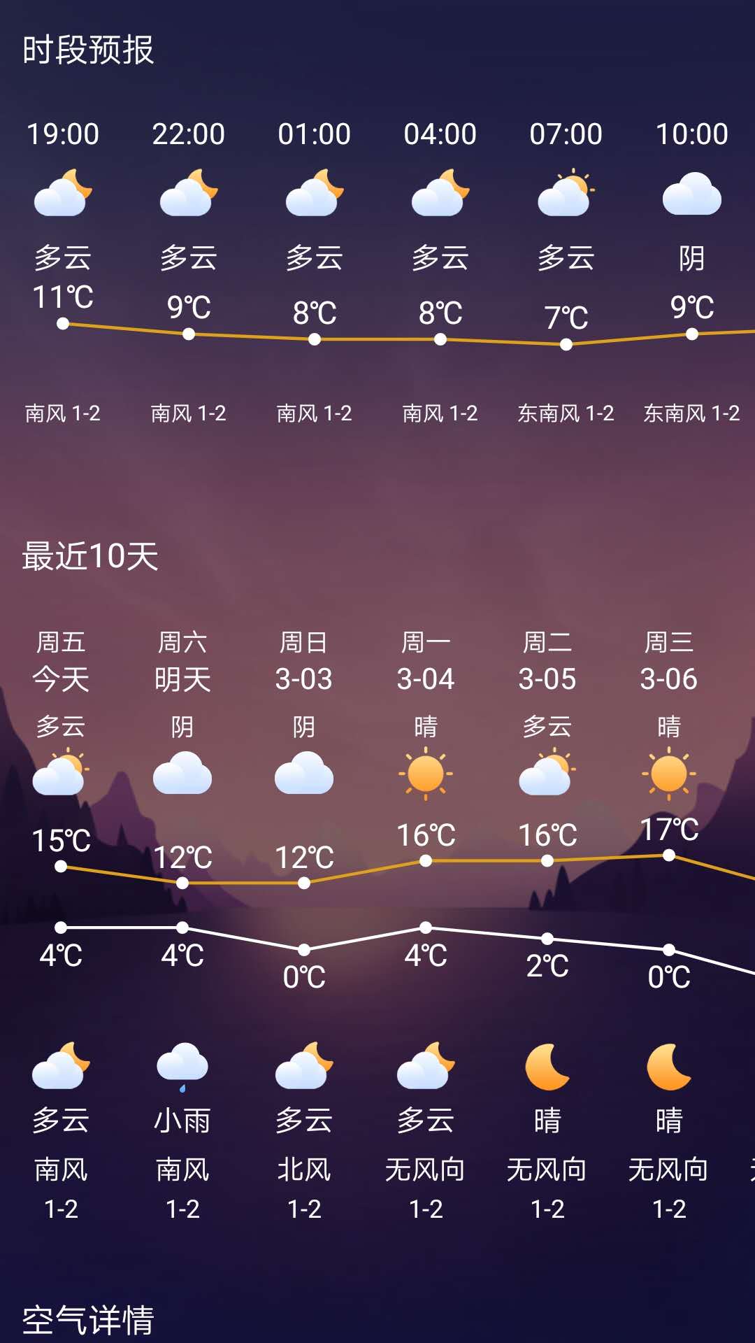 静姝天气截图4