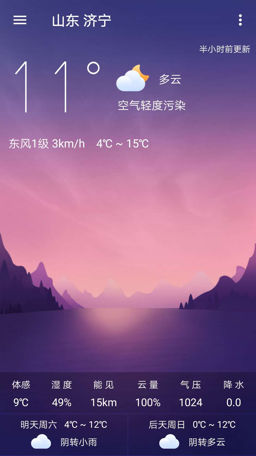 静姝天气截图2