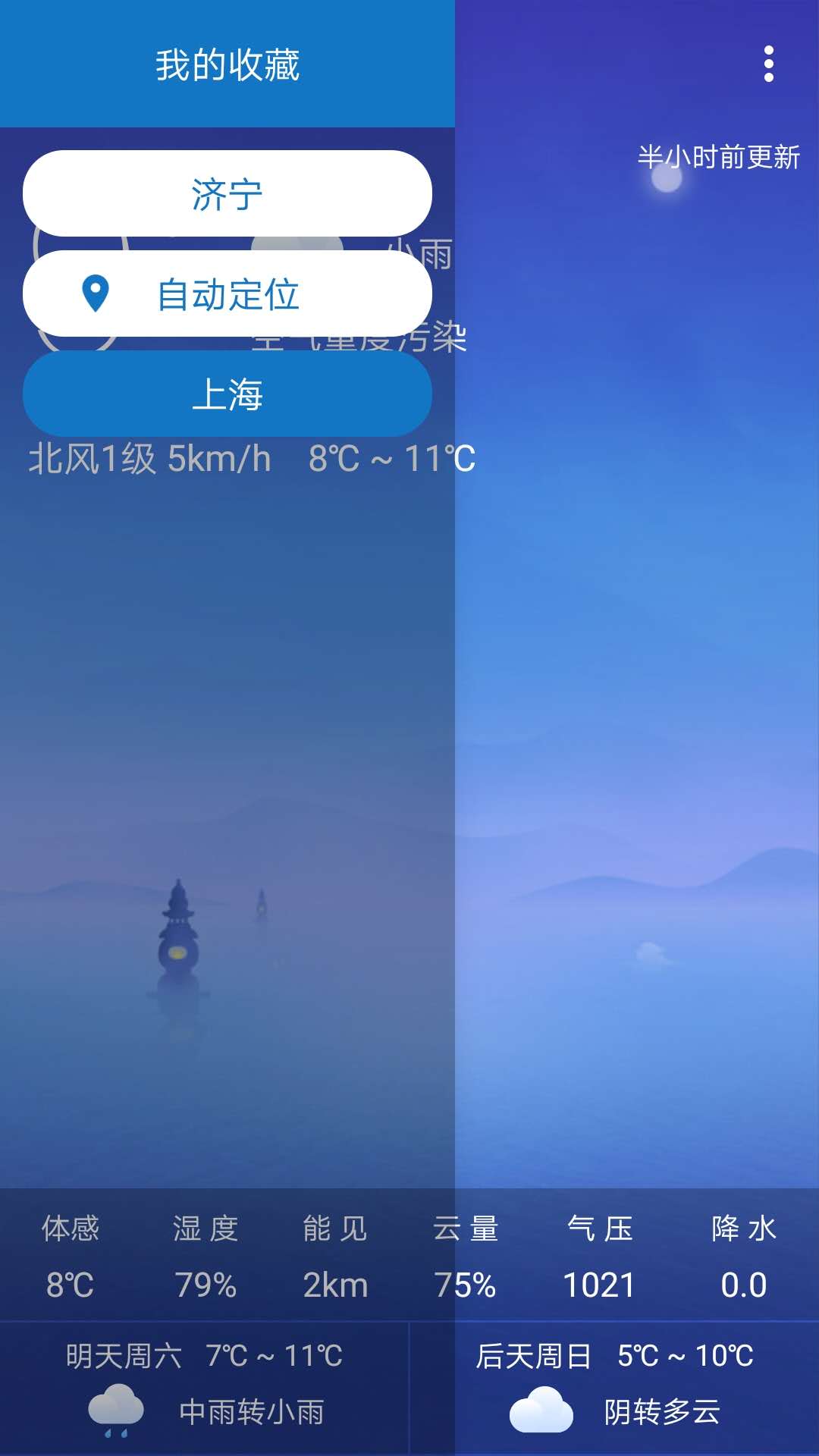 静姝天气截图3