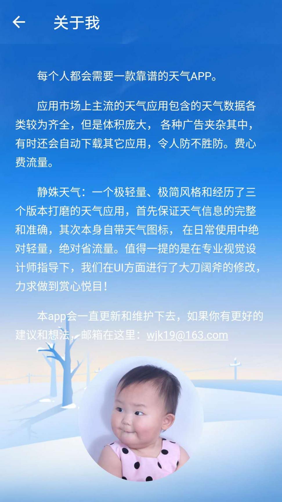 静姝天气截图5