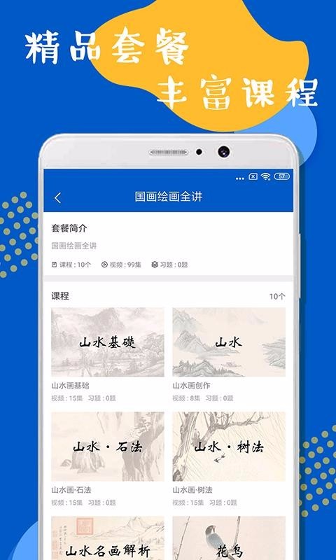 国画绘画全讲截图2