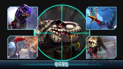 恐龙远征截图1