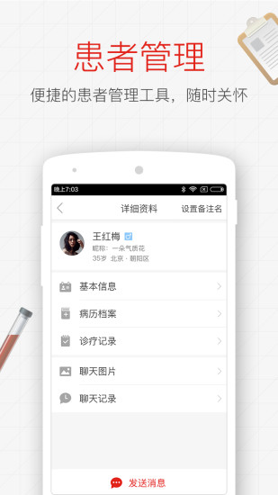 乐康医生截图1