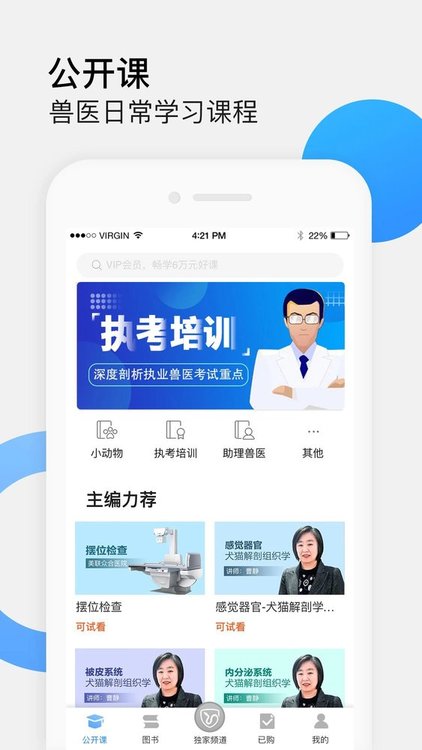 好兽医助手截图1