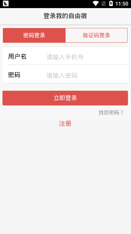 自由宿截图1