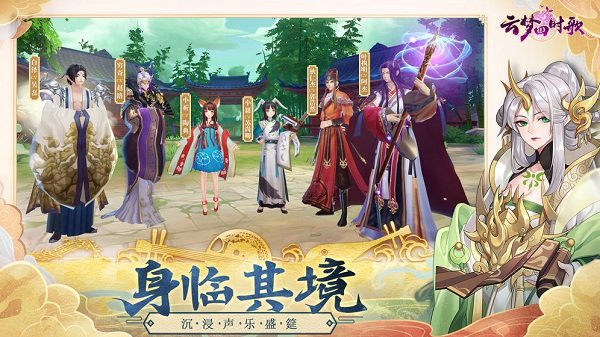 云梦四时歌bt版截图2