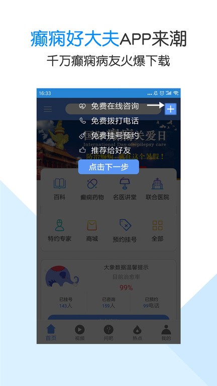 癫痫好大夫截图1