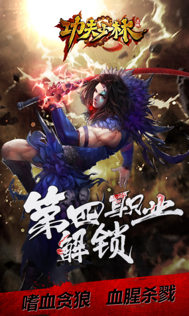 少林伏魔录截图2