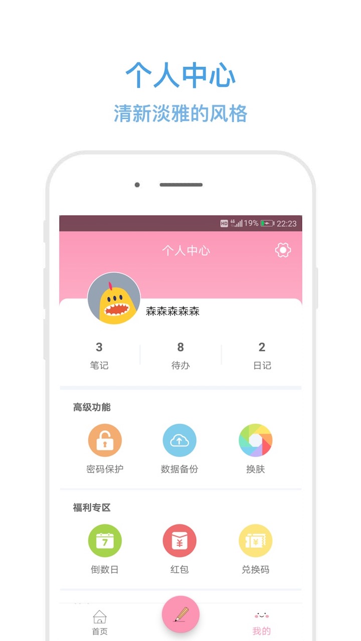 记记截图1