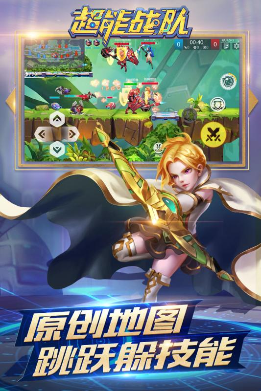 超能战队九游版截图2