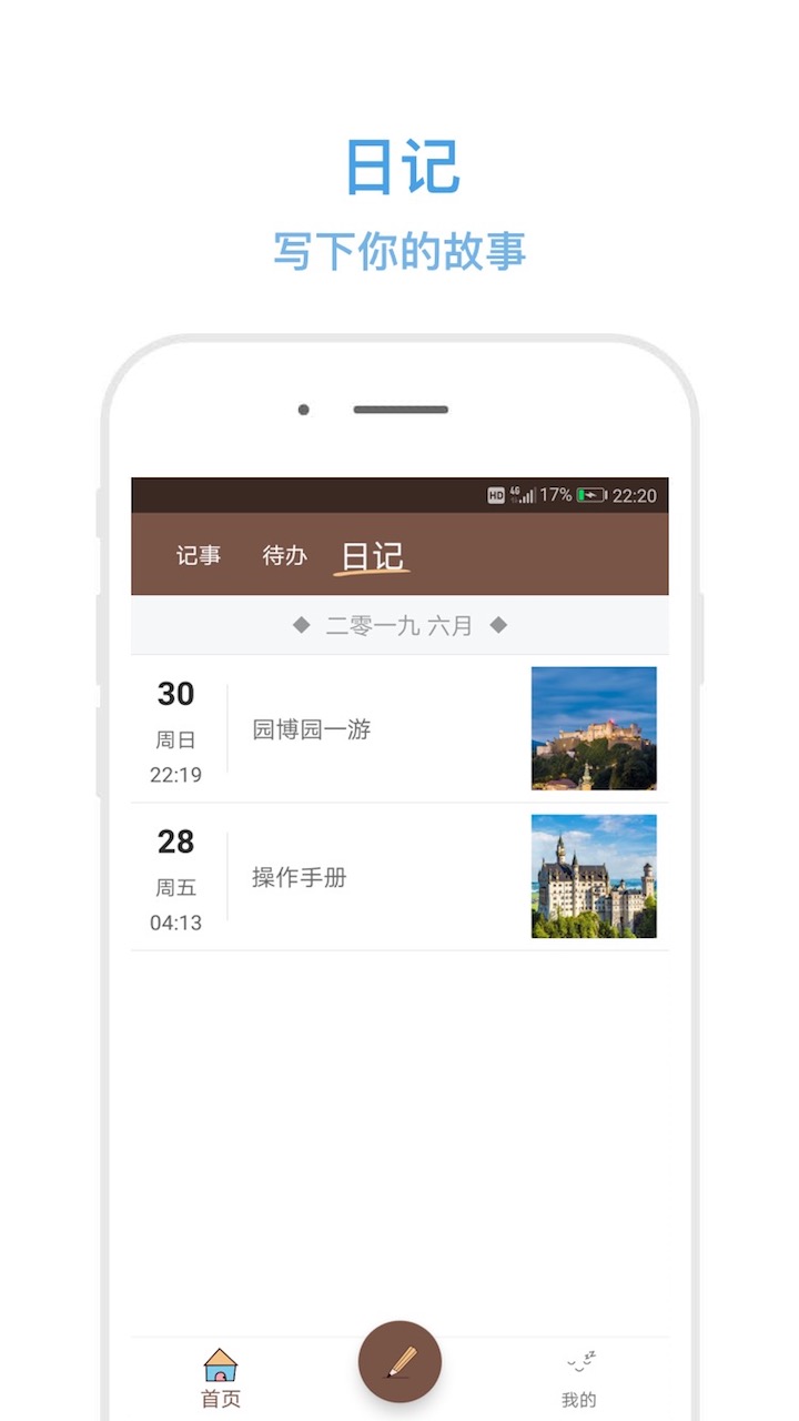 记记截图2
