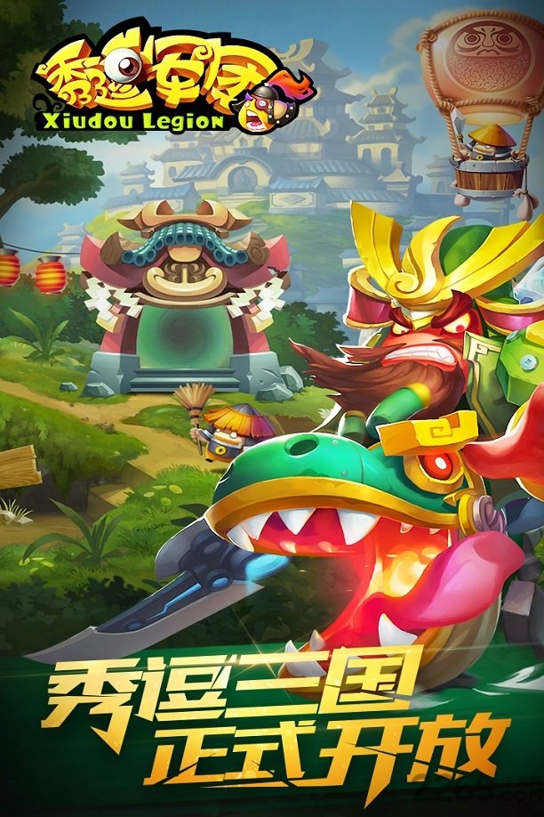 秀逗军团百度版截图3