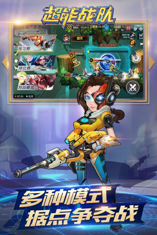 超能战队九游版截图3