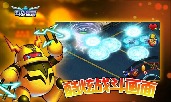 斗战星灵截图2