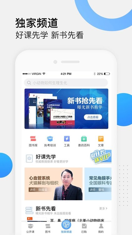 好兽医助手截图2