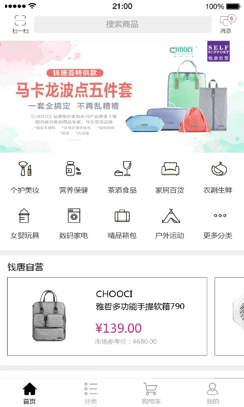 钱唐荟截图3