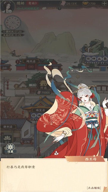 奈何女掌柜截图3
