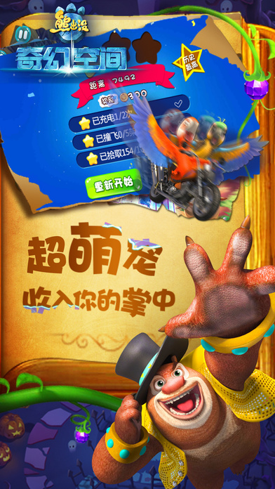 熊出没之奇幻空间截图1