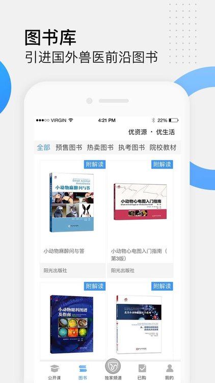 好兽医助手截图3