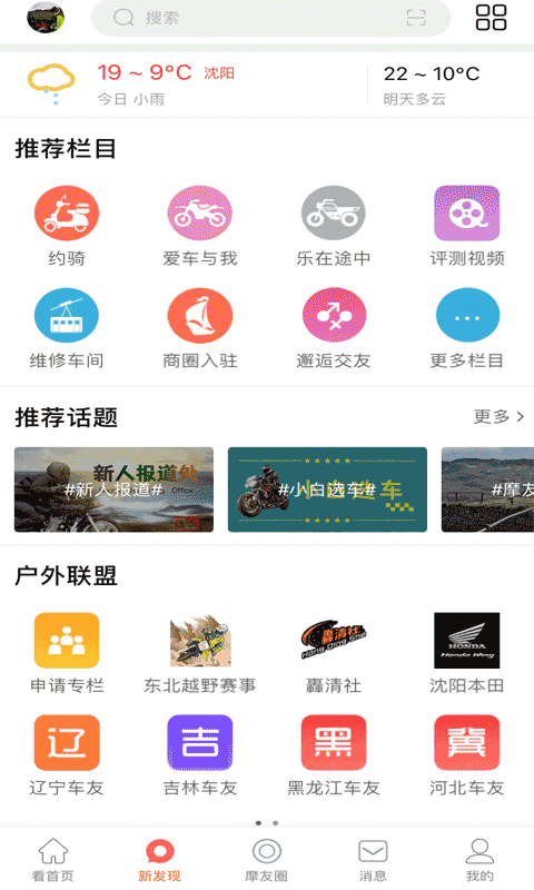 东北摩托联盟截图3