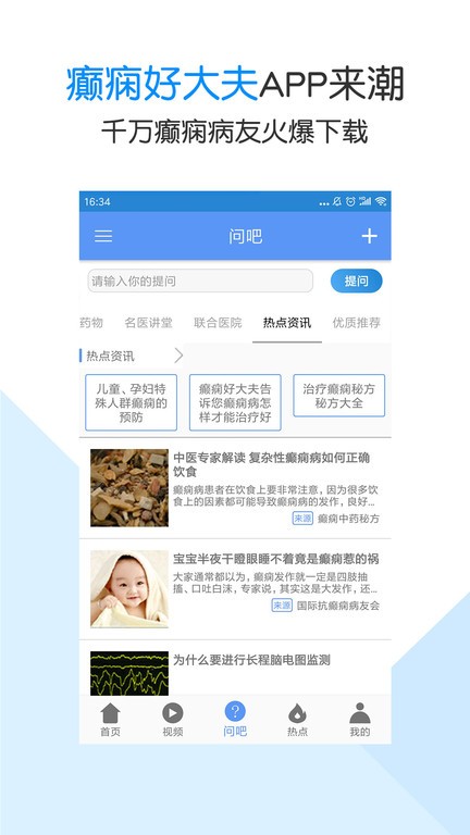 癫痫好大夫截图2