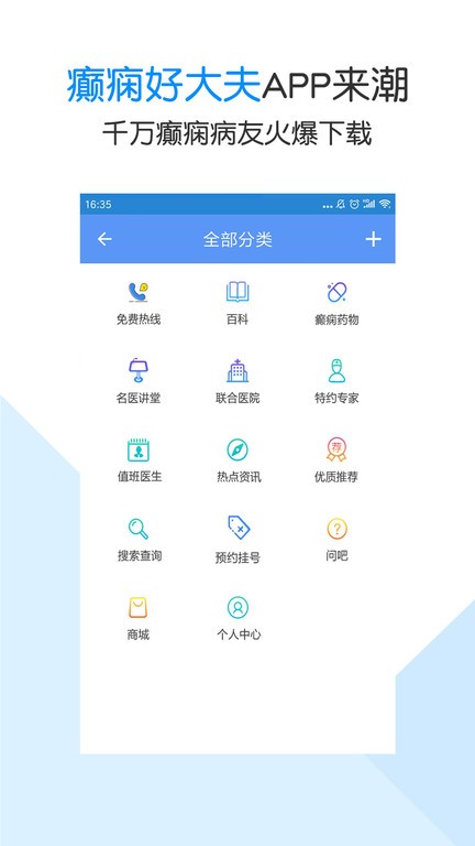 癫痫好大夫截图3