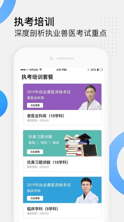 好兽医助手截图4
