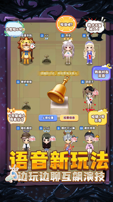 推理学院狼人截图3