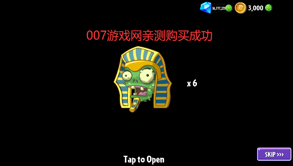 植物大战僵尸2无限钻石版截图3