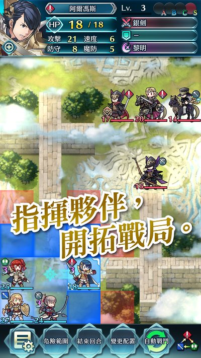 火炎纹章佣兵传说截图3