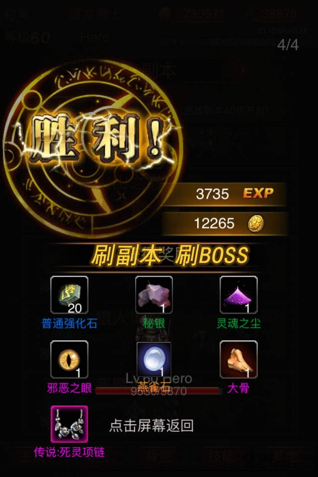 黑暗传说5截图4