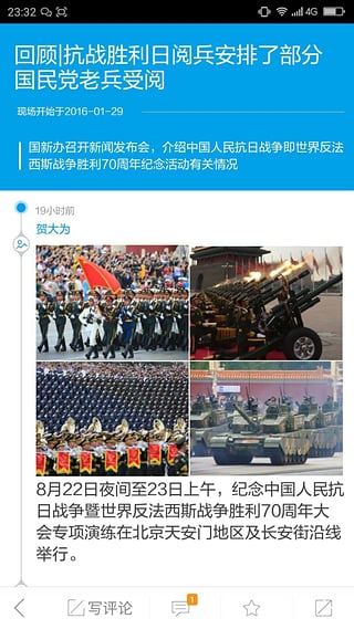 新华社发布截图4