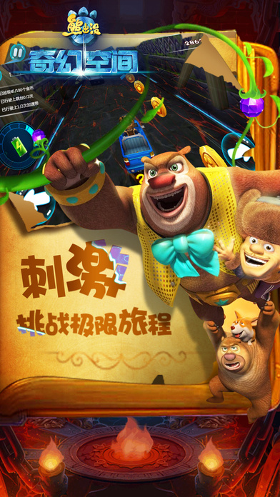 熊出没之奇幻空间截图2