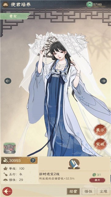奈何女掌柜截图4