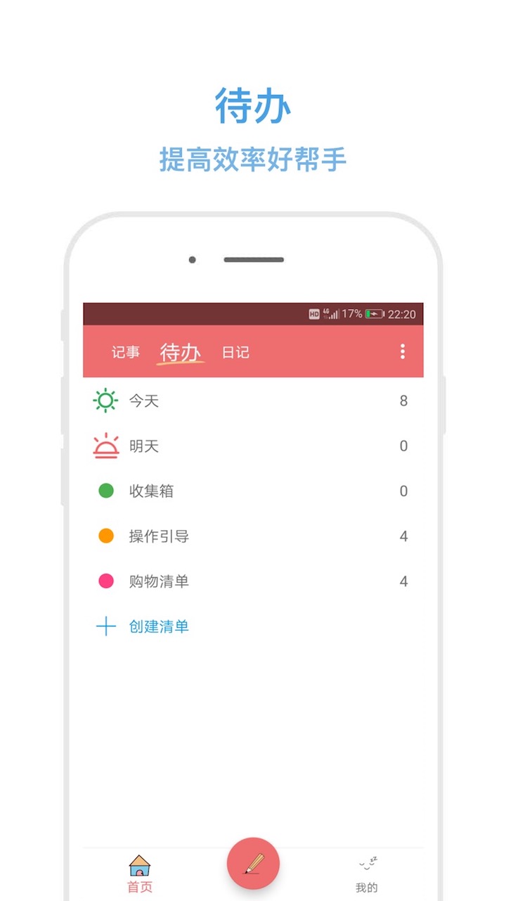 记记截图3
