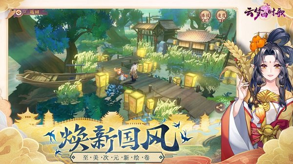 云梦四时歌bt版截图4