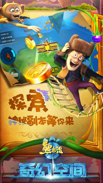 熊出没之奇幻空间截图3