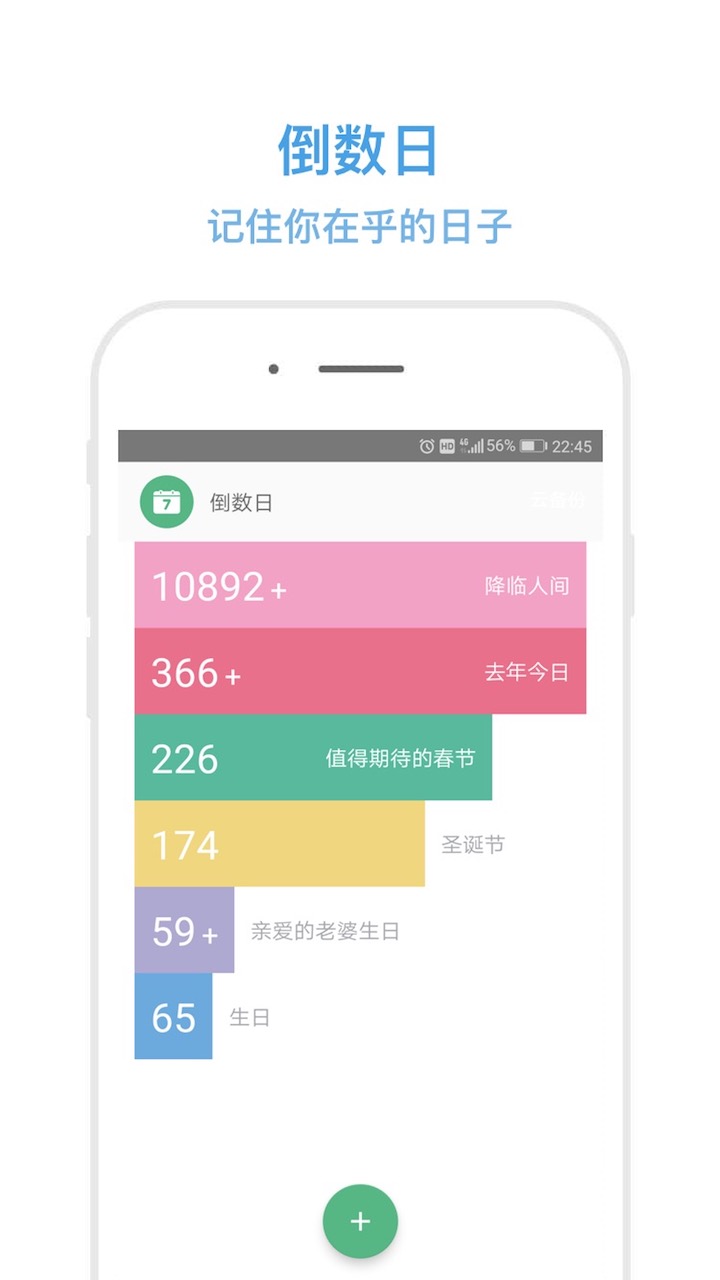 记记截图4