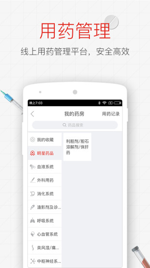 乐康医生截图3