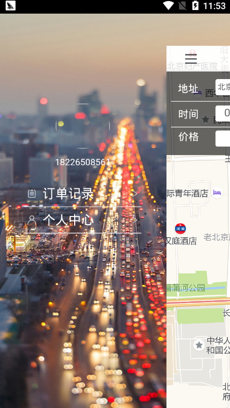 自由宿截图4